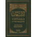 Biographie des Compagnons par l'imam Ibn 'Abd al-Barr/الاستيعاب في معرفة الأصحاب 